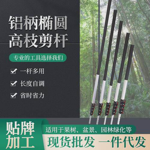 W18厂家批发铝柄椭圆高枝剪伸缩杆多尺寸园林果树修枝剪伸缩杆夹