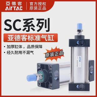 小型客标准气缸大推力亚德气动sc32 50x25x50x75x100x150x200s