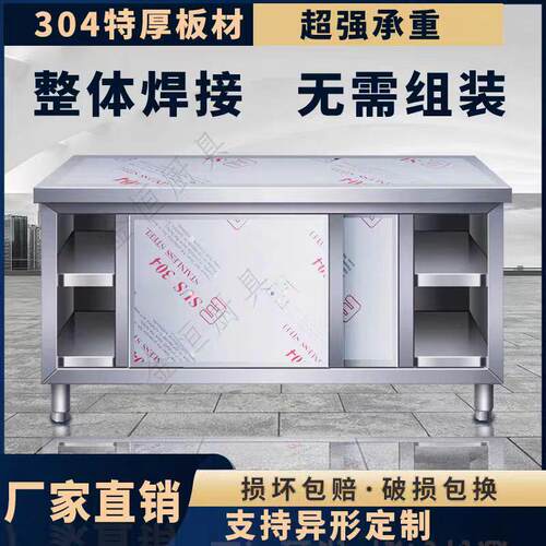 加厚304不锈钢拉门工作台用厨房操作台拉门打荷台桌子整体定做