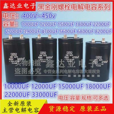 全新原装400V3900UF黑金刚4700UF6800UF 8200UF 450V5600UF 电容