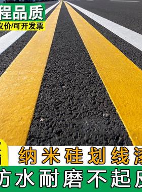 纳米硅第三代马路划线漆道路停车位的白色黄色篮球场地停车线标线