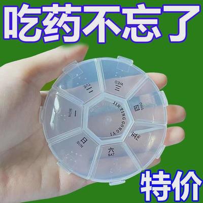 药盒密封分装盒便携式一周七天7格分药器随身大容量老人吃药提醒