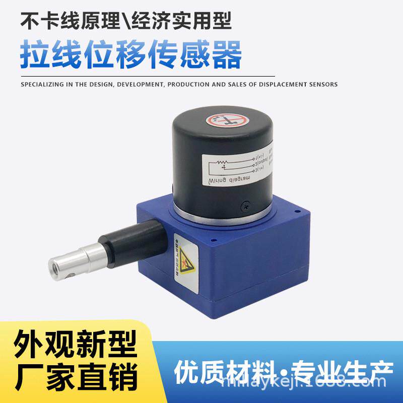 WXY31拉线位移传感器 拉绳位移传感器升降机传感器 拉线编码器