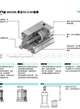 热销adn-40-15-i-p-a！紧凑型festo气缸adn全系列供应536301