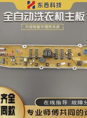 适用荣事达全自动洗衣机RB6008ES RB7008ES原装电脑板8006 8506es