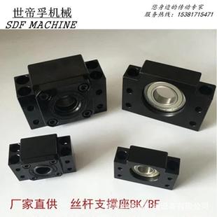 厂家直供高精度机床丝杆固定座BK支撑座BF轴承座大量现货品质保