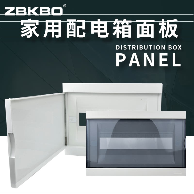 TCL家用配电箱全白/透明盖板塑料面板暗装盖板电箱盖板电箱盖子