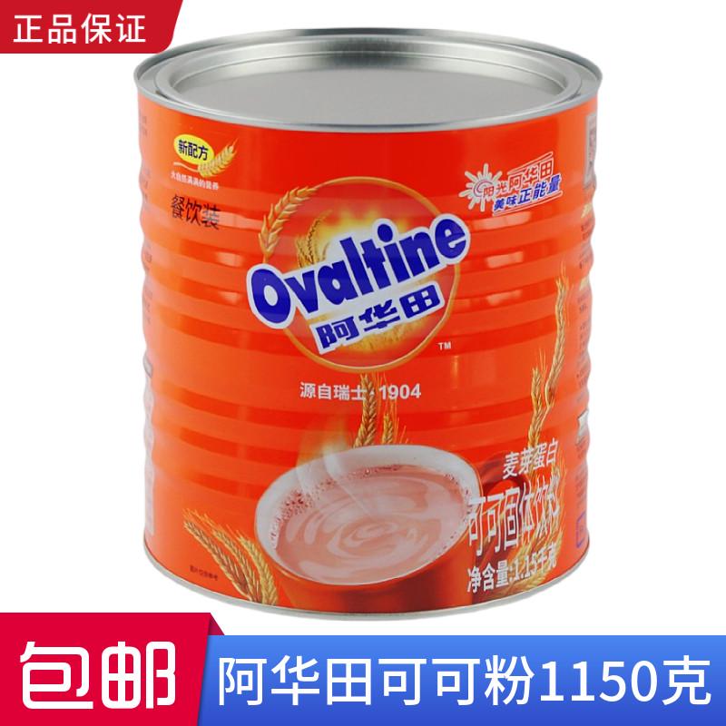 新日期阿华田营养麦芽热巧克力可可粉1150g罐装 烘培网红冲饮品奶