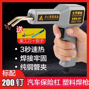 保险杠焊接焊枪汽车保险杠修复机裂痕断裂修补工具热熔枪生产厂家