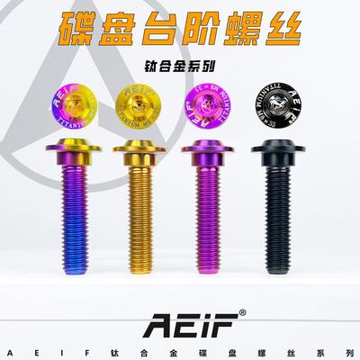 阿尔法钛合金碟盘螺丝M8六角改装九号小牛刹车盘无台阶伞头固定钉