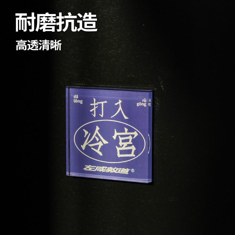 左咸敦道上文冰箱贴磁力贴装饰可贴黑板创意设计字设计感