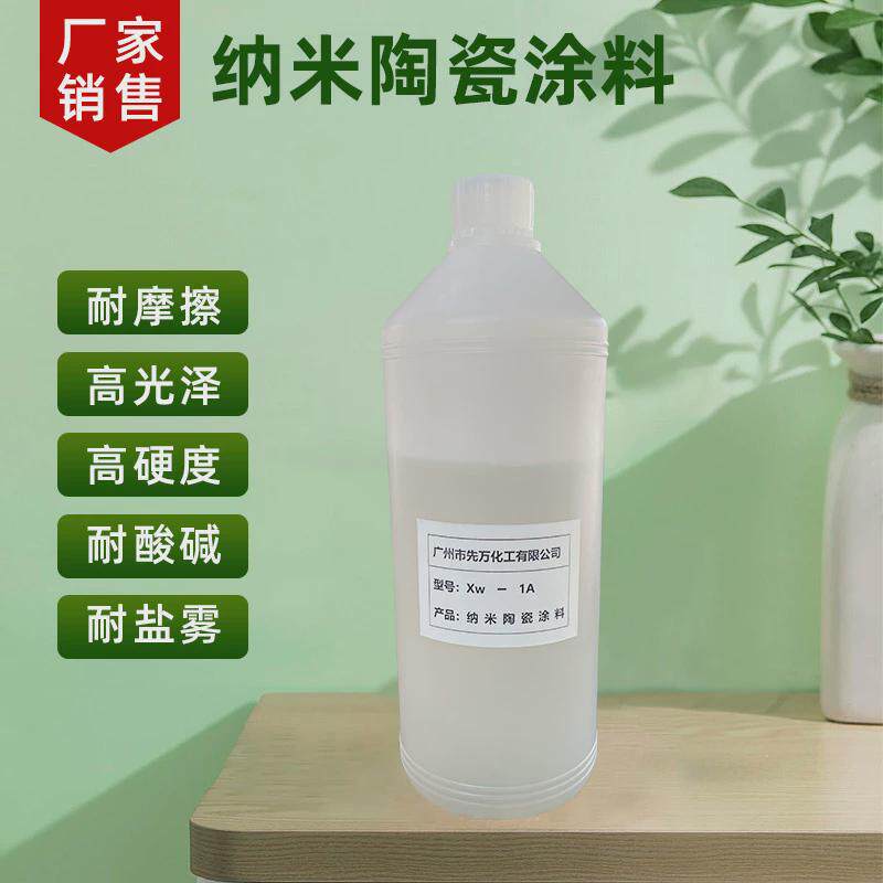 厂家纳米陶瓷自干光油水性防护密封面漆五金属防锈防腐底漆现货