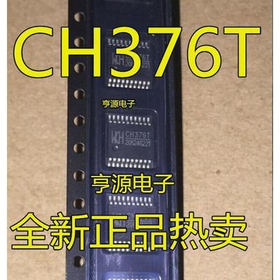 全新原装 CH376T CH376 SSOP-20 USB转串口/并口芯片 可直拍