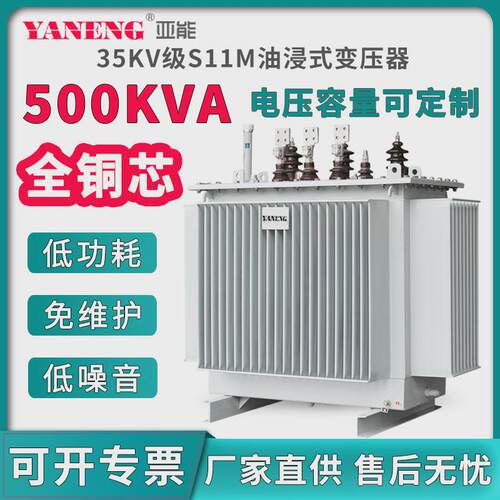 s11m三相配电油浸式电力芯室外工业全铜变压器油变35/0.4kv800kva