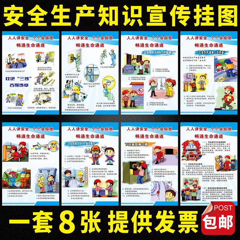 企业安全生产月海报挂图认真学习安全法教育标语车间宣传画墙贴