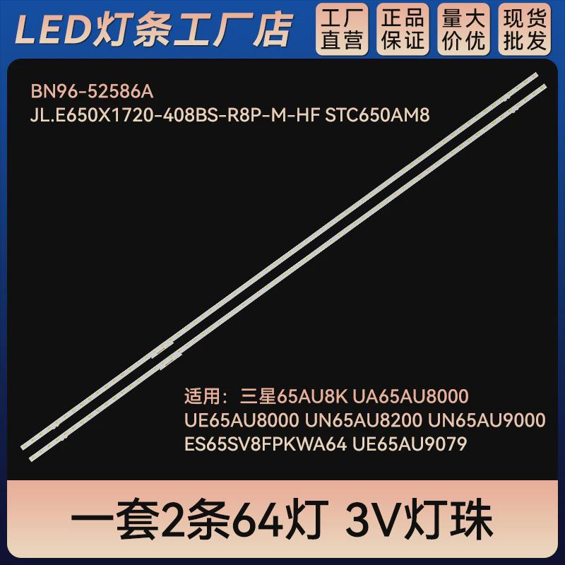 UN65AU9000 UE65AU9079电视灯条JL.E650X1720-408BS-R8P-M-HF