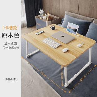 床上电脑桌可折叠小桌板家用学习支架桌子宿舍学生笔记本游戏桌