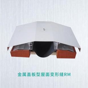 厂家伸缩缝变形缝供应墙面盖板金属盖板屋面变形缝建筑构造定制