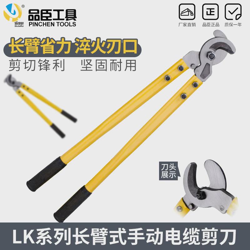 省力高猛钢电缆剪 LK-125/250/500断线钳 长臂电工剪 轻型线缆钳