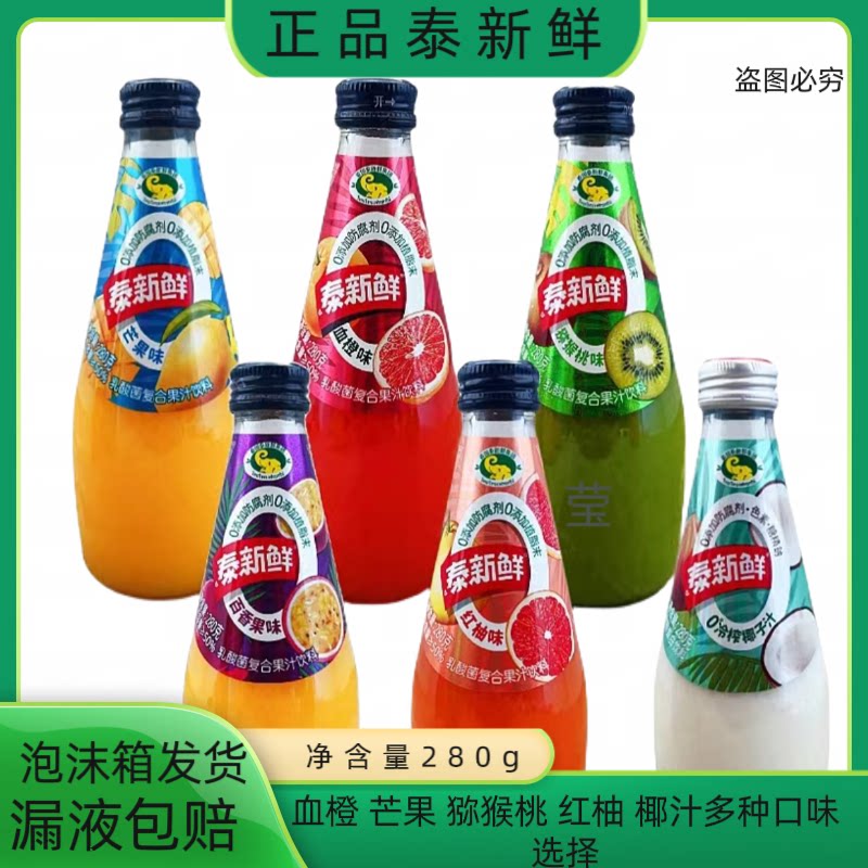 泰新鲜乳酸菌复合果汁饮料280克红柚芒果猕猴桃血橙百香果椰汁图片
