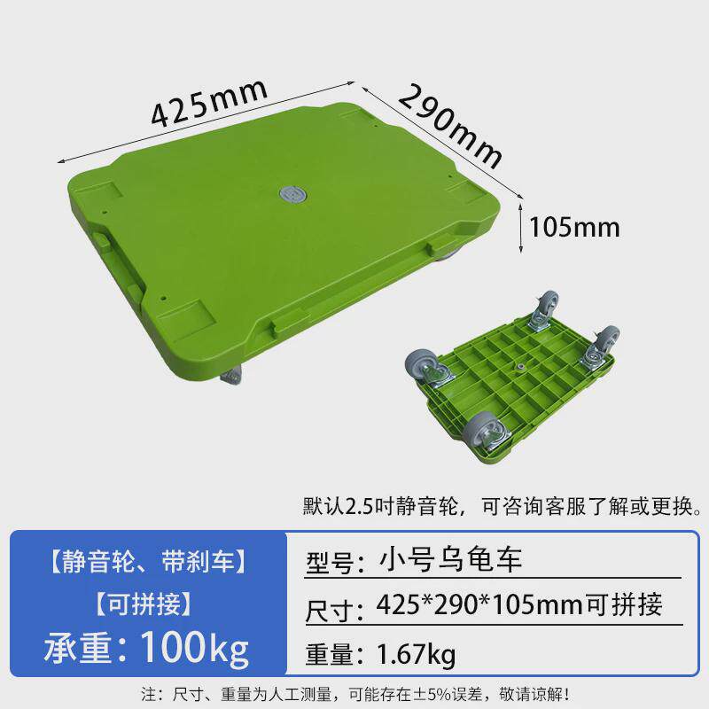 乌龟仓库平板手推车物流车搬运周转车万向轮可拼接塑料板车