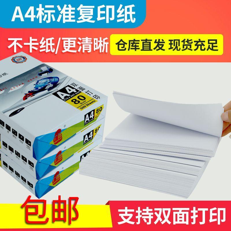 广图a4复印纸2500张整箱打印纸a4纸70g80g办公用纸草稿纸白纸批发