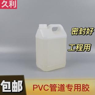 给水胶排水胶线管胶pvc胶水 专用胶胶水pvc管道pvc5公斤装 厂家 包邮