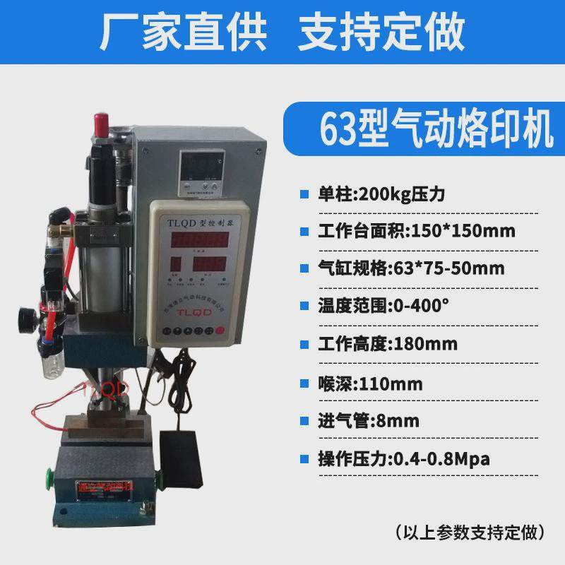 小型台式单柱气动烙印机多功能木材烫印机63型200公斤80/300公斤,清洗/食品/商业设备,其他食品加工设备,淘宝优惠券,粉丝福利购,淘宝优惠卷