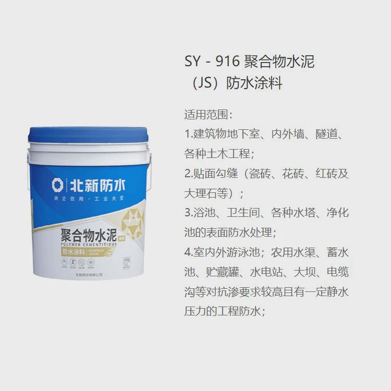 聚合物水泥js防水涂料油漆防水sy916灰色北新屋顶建筑防水材料
