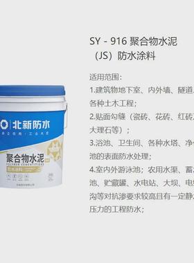 聚合物水泥js防水涂料油漆防水sy916灰色北新屋顶建筑防水材料