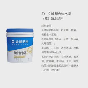 聚合物水泥js防水涂料北新防水sy916屋顶油漆灰色建筑防水材料