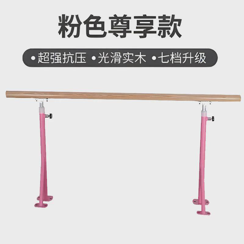 移动式舞蹈把杆家用落地壁挂固定式实木压腿杆儿童可升降舞蹈把杆