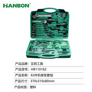汉邦多功能电讯套装家用维修电工组套机修工具大全维修家电套盒