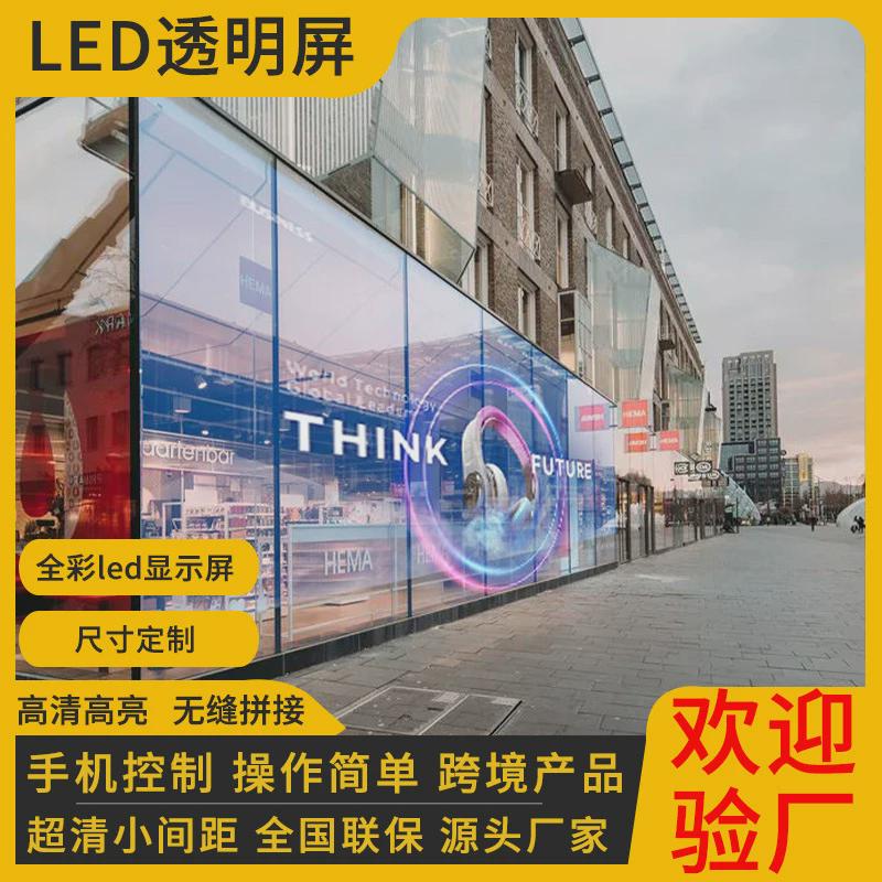 全彩led透明屏p3.91商场广告屏屏玻璃创意酒吧冰屏展厅格栅屏