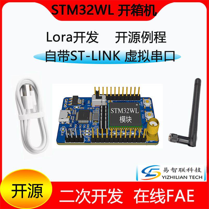 STM32WL WLE5开源 带ST-LINK 二次开发 LoRa 开发板LM401-Pro-Kit