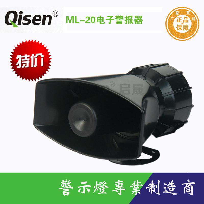 启晟工程机器多功能多音喇叭ml-20消防火警报警器电子报警器dc24v