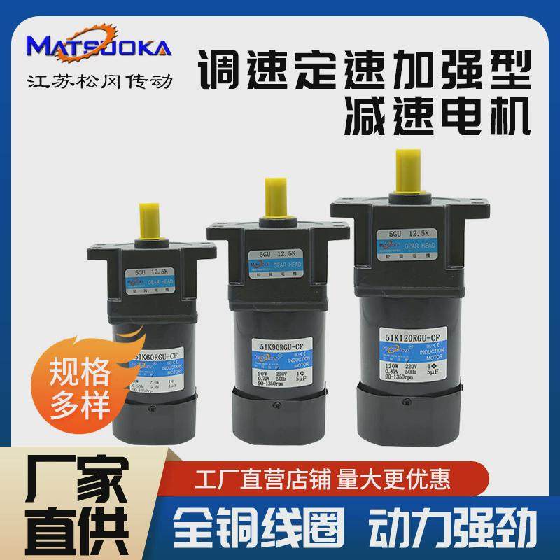 松冈60w-90w-120w调速定质保加强型减速电机220v厂家直销速价廉,搬运/仓储/物流设备,起重机/吊车/吊机,淘宝优惠券,粉丝福利购,淘宝优惠卷