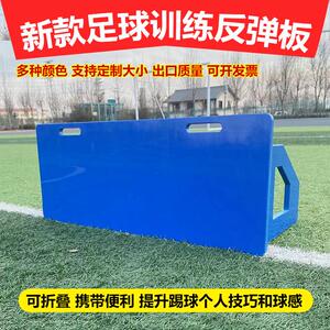 传球挡板射门灵敏反应协调性训练反弹练习板足球接球足球回弹板