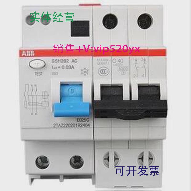 现货供应ABB漏电保护器GSH202AC-C40/0.032P40A
