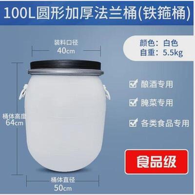 60升100升160升200升箍桶白色法兰桶铁箍桶抱食品级大级酿酒桶