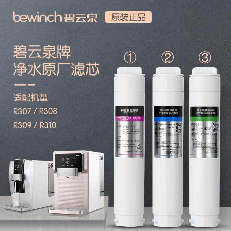 碧云泉智能净水机G3反渗透净水器直饮机加热净饮一体机耗材滤芯