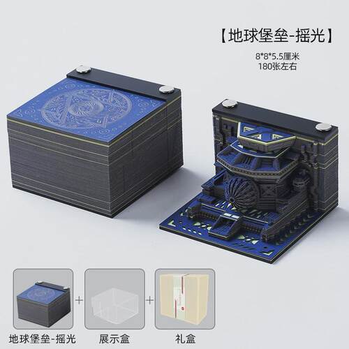 地球堡垒摇光立体便签本立体纸雕手撕便签网红工艺品建筑桌面摆件
