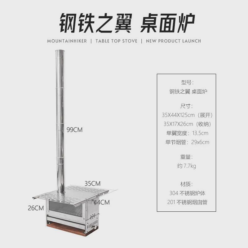 山之客钢铁之翼桌面炉柴火炉取暖炉露营野营便携户外焚火炉子