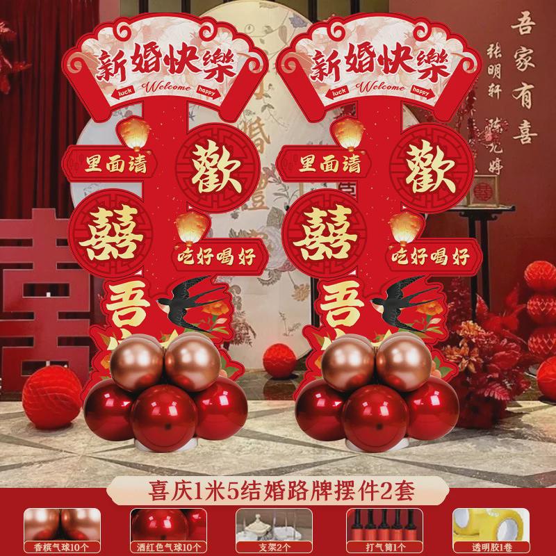 结婚气球立柱套装婚礼大门装饰kt板路引支架喜字新房迎宾场景布置