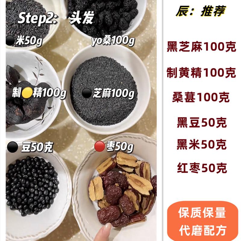 现货胖东来推荐头发 黑芝麻 制黄精 桑葚 黑豆 黑米 红枣 代磨配