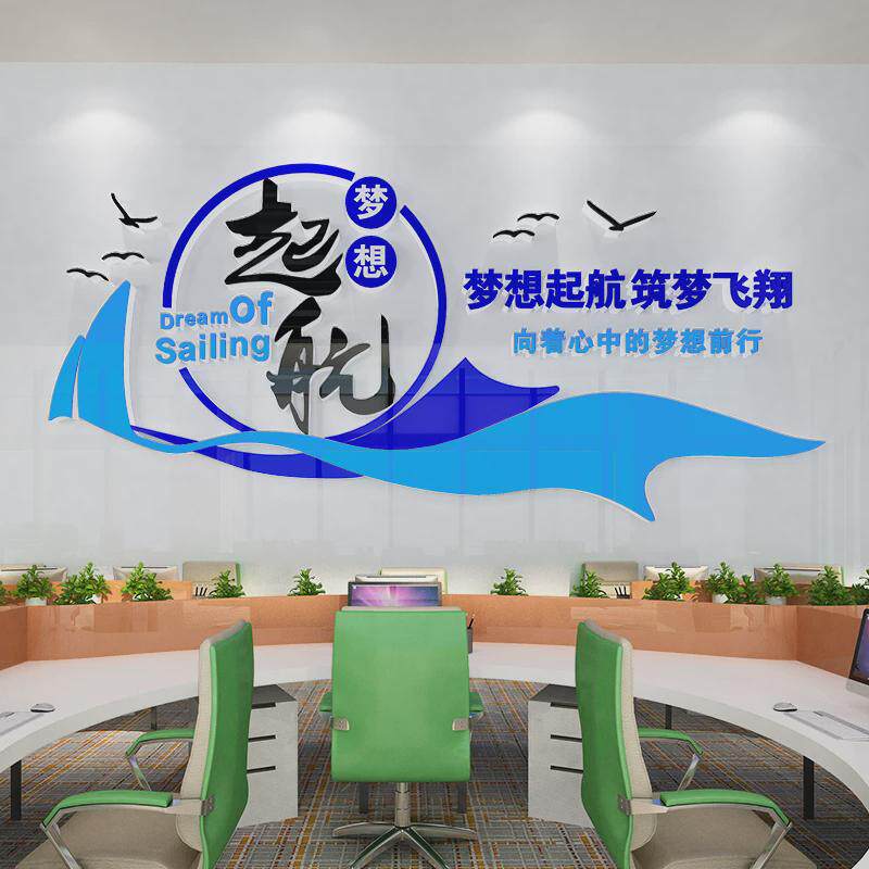 办公室背景墙装饰公司文化墙贴企业形象名字设计定制布置激励标语
