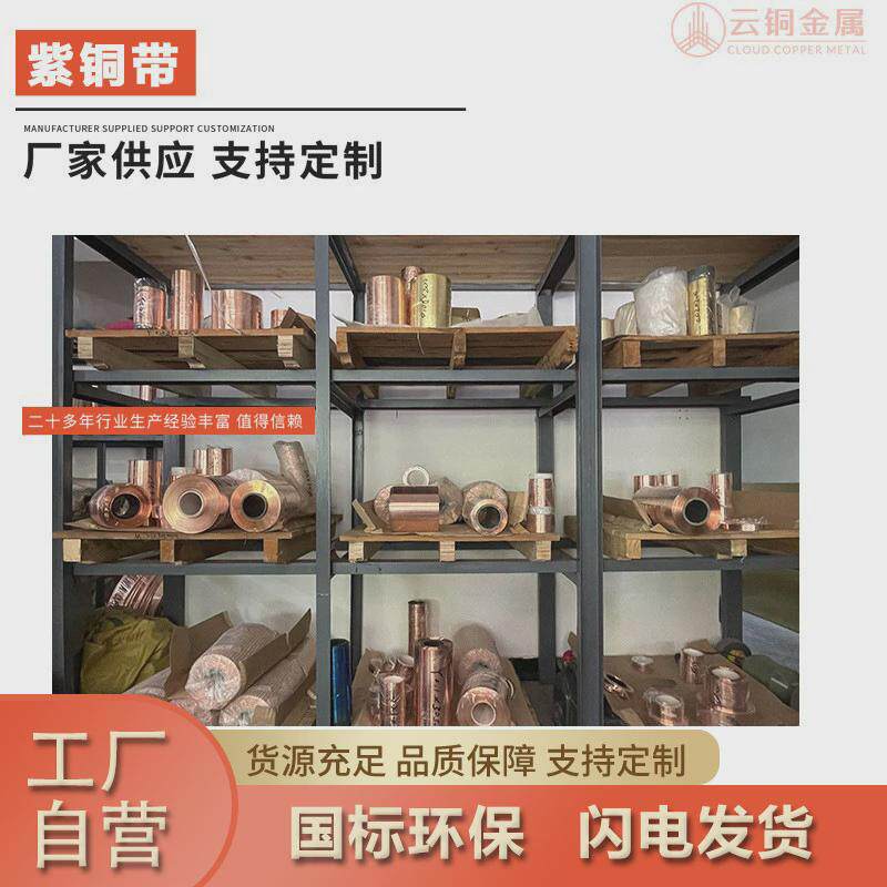 供应紫铜带超薄0.008-2.0mm紫铜箔0.01铜皮T2m软态退火紫铜皮