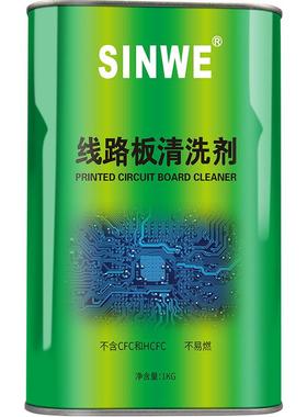 SINWE鑫威106手机洗板水pcb水基清洗剂电路板油污清洗剂pcb洗板水
