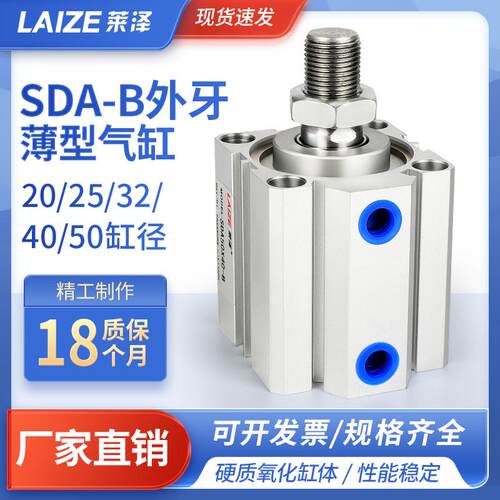 莱泽外牙外螺纹薄型气缸小型气动大全SDAB20/25/32 40 50 63汽缸