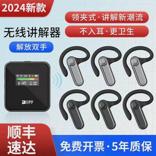 比西特无线讲解政务一对多器接待景区博物馆参观讲解器不入耳讲解